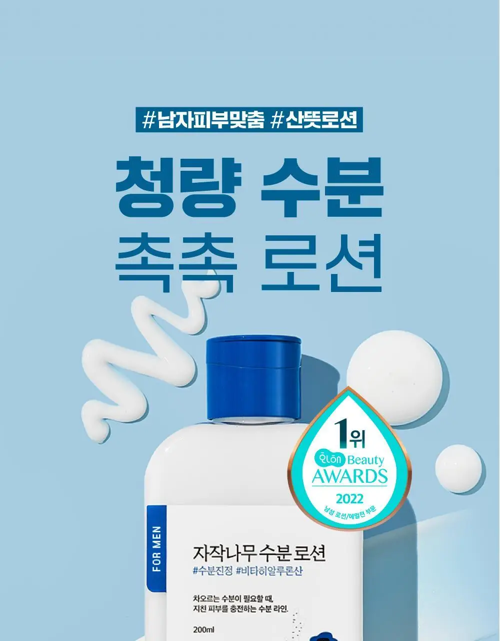 [수분진정] 라운드랩 포 맨 자작나무 수분 로션 200ml 상세페이지 1